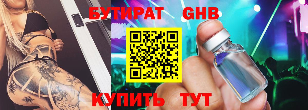 Бутират 99% Бор