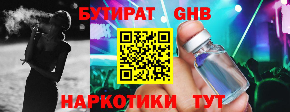 Бор  БУТИРАТ вода  Вход с VPN 