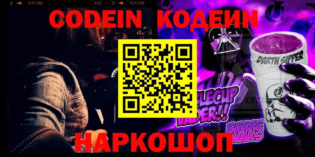 Кодеин напиток Lean (лин)  Кодеин напиток Lean (лин)  Вход с VPN  Бор 
