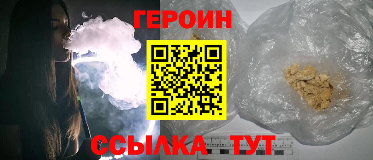 ГЕРОИН белый  Вход с VPN  Героин  Бор 