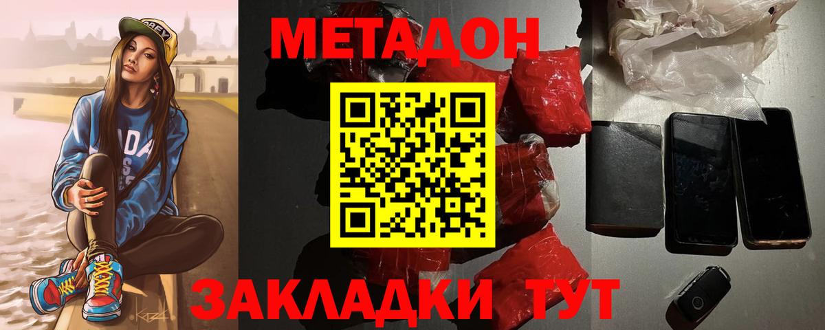 Метадон мёд Бор