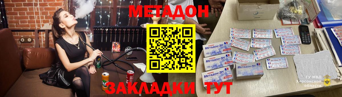 МЕТАДОН methadone  Вход с VPN  Метадон methadone  Бор 